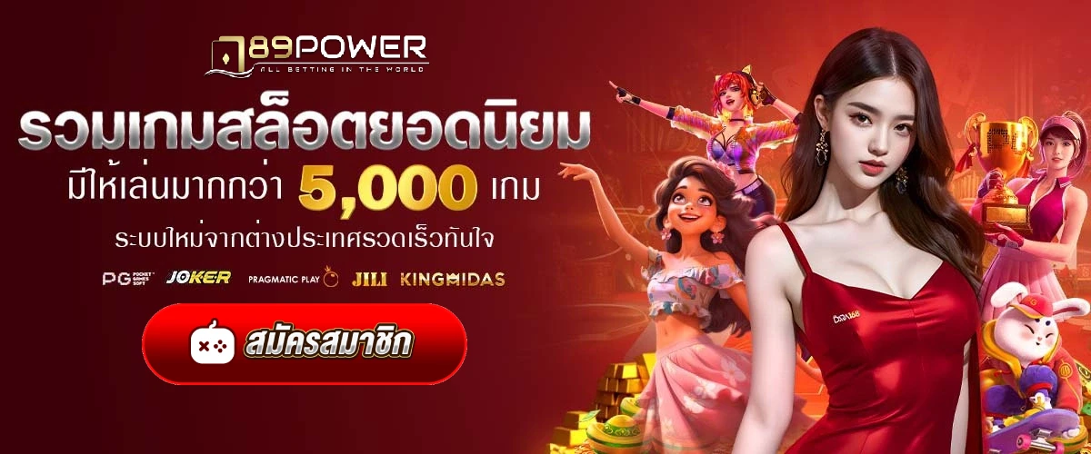 789power เว็บตรง