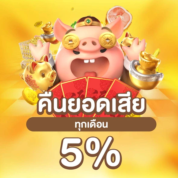 คืนยอดเสีย (4)