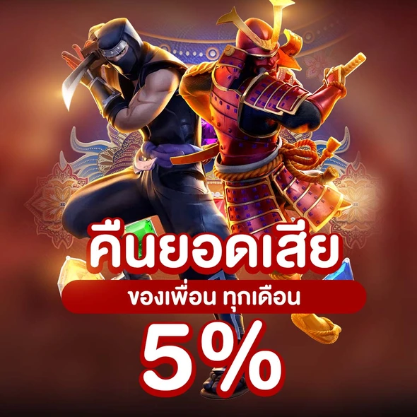 คืนยอดเสียเพื่อน