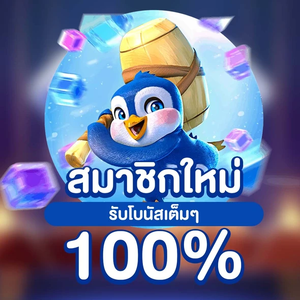 สมาชิกใหม่ (2)